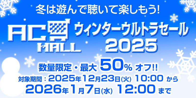 Wintersale2025