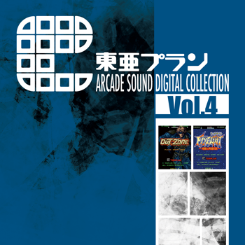 東亜プラン ARCADE SOUND DIGITAL COLLECTION Vol.4 | AC-MALL