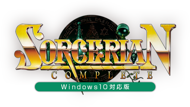 SORCERIAN COMPLETE（Windows10対応版） | AC-MALL