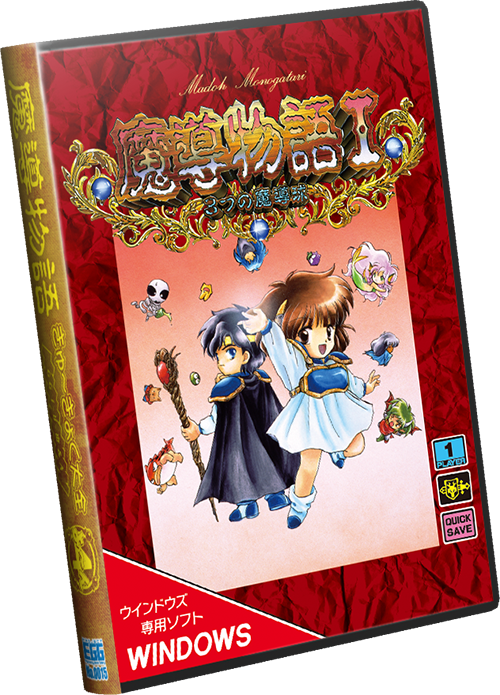 うのにもお得な 魔導物語 魔導物語 超きゅ～きょく大全 超きゅ～きょく