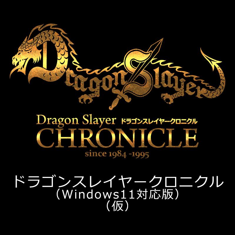 ドラゴンスレイヤークロニクル（Windows11対応版）（仮） | AC-MALL